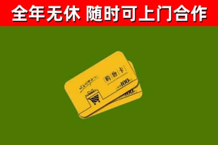 江达县烟酒回收购物卡.jpg